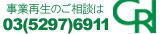 事業再生