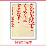 たかが赤字でくよくよするな