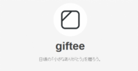 giftee.png