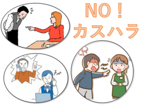 カスハラ問題、厚生労働省も動き出す
