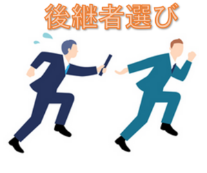 全国後継者動向調査