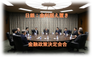 金利据え置き：金融政策決定会合（5月）