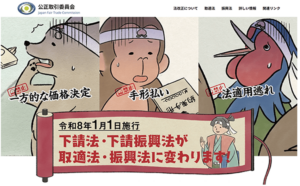 取引適正化推進法（旧：下請法）とは？