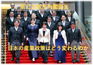 第二次高市内閣で日本の産業政策はどう変わるのか