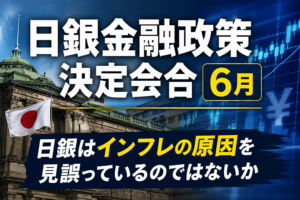 日銀はインフレの原因を見誤っているのではないか
