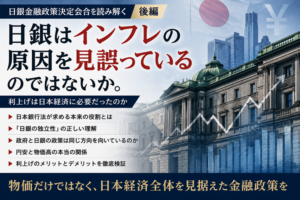 日銀金融政策決定会合（6月）を読み解く（後編）