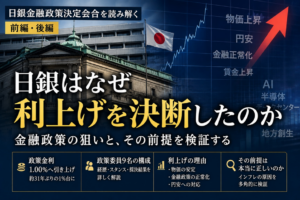 日銀金融政策決定会合（6月）を読み解く（前編）