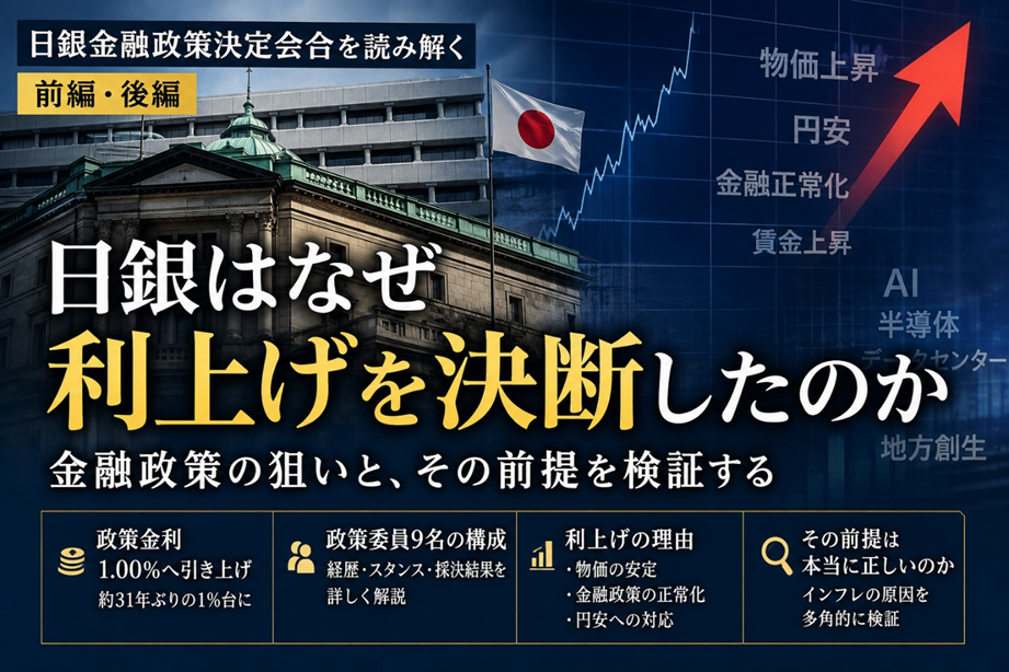 日銀金融政策決定会合（6月）を読み解く（前編）