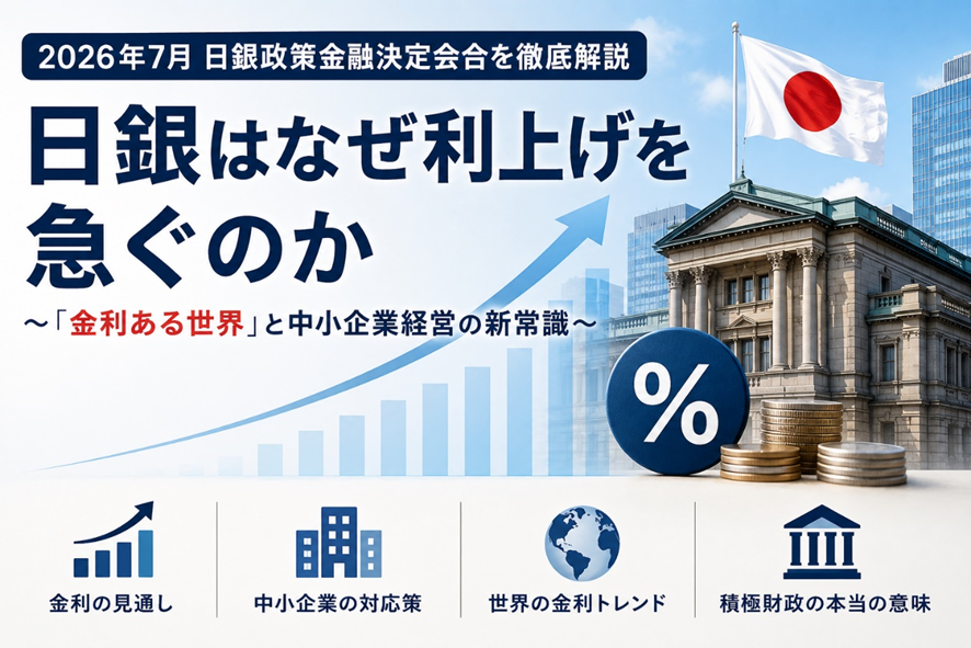 日銀はなぜ利上げを急ぐのか